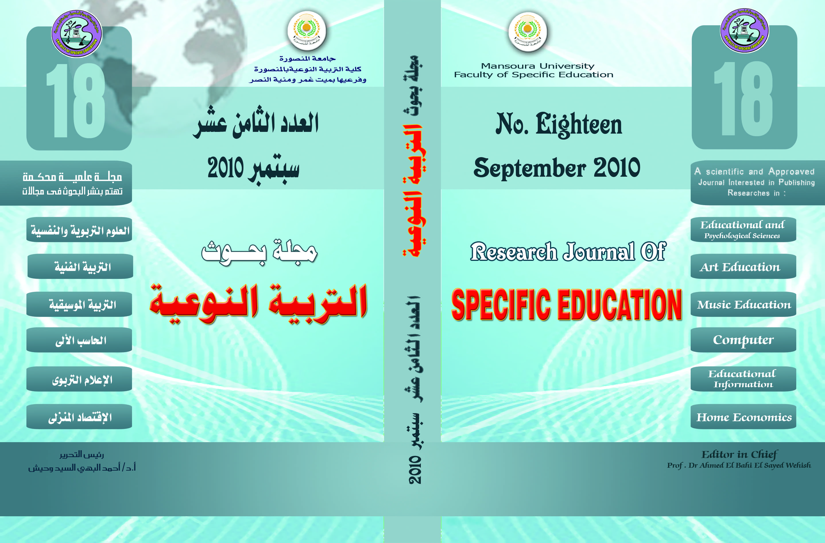 مجلة بحوث التربية النوعية