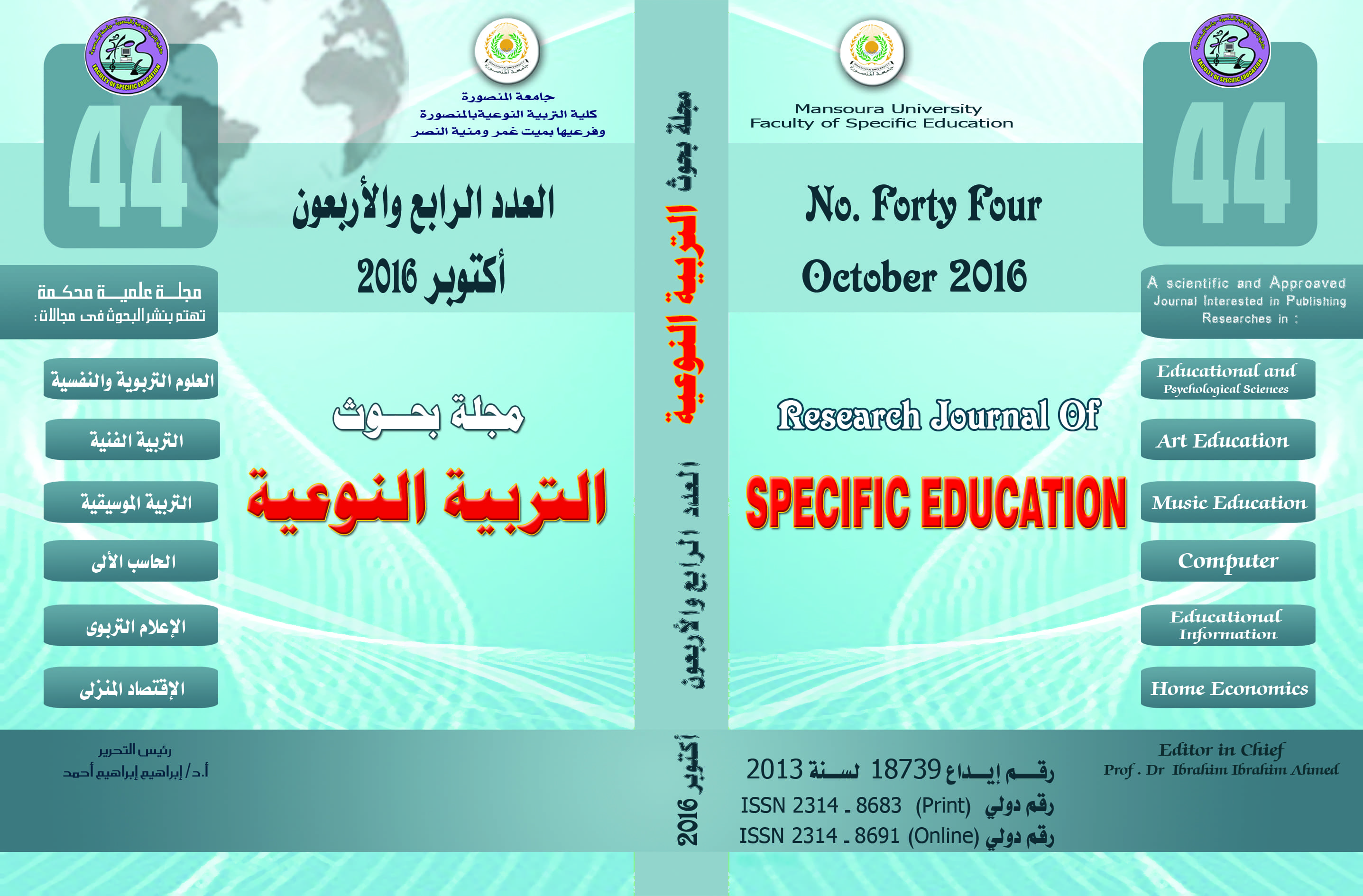 مجلة بحوث التربية النوعية