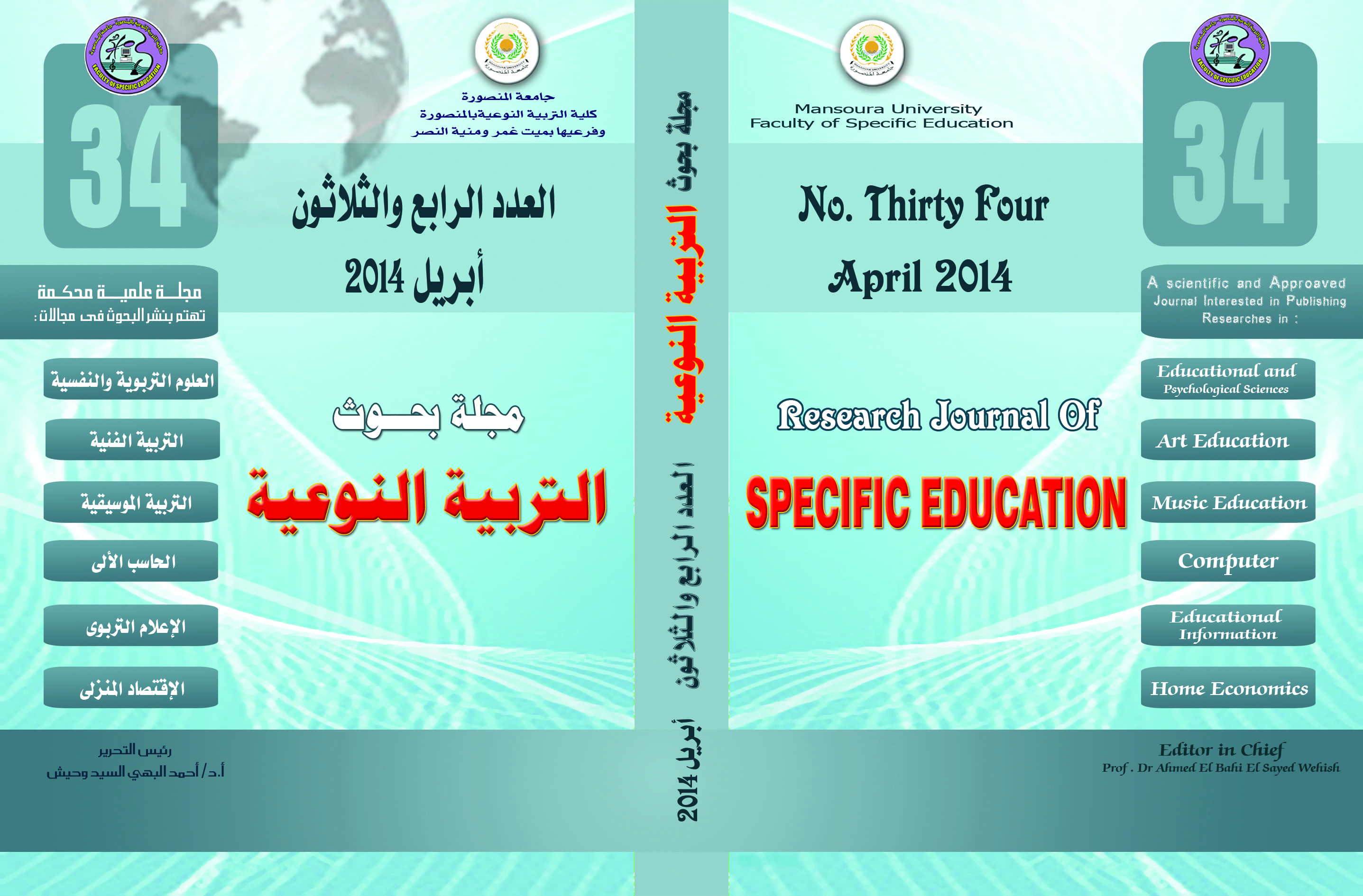 مجلة بحوث التربية النوعية