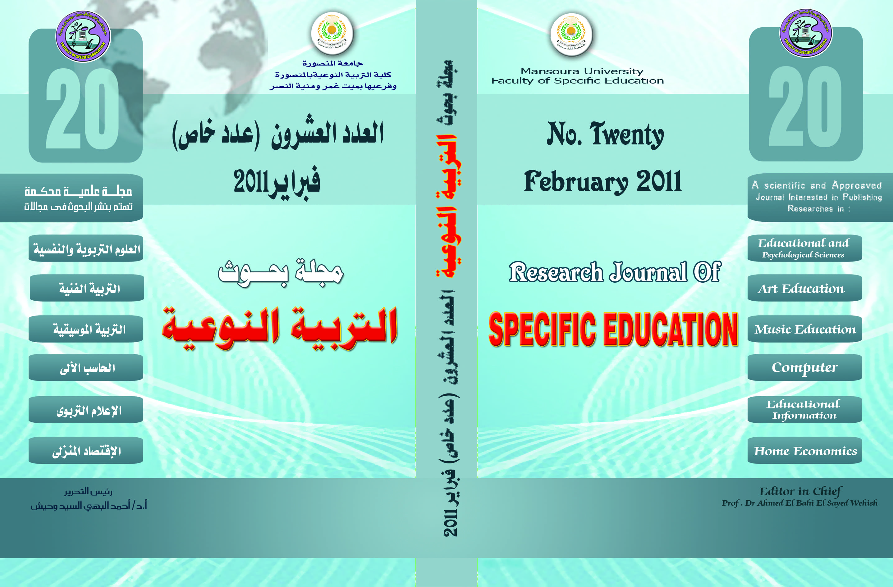 مجلة بحوث التربية النوعية