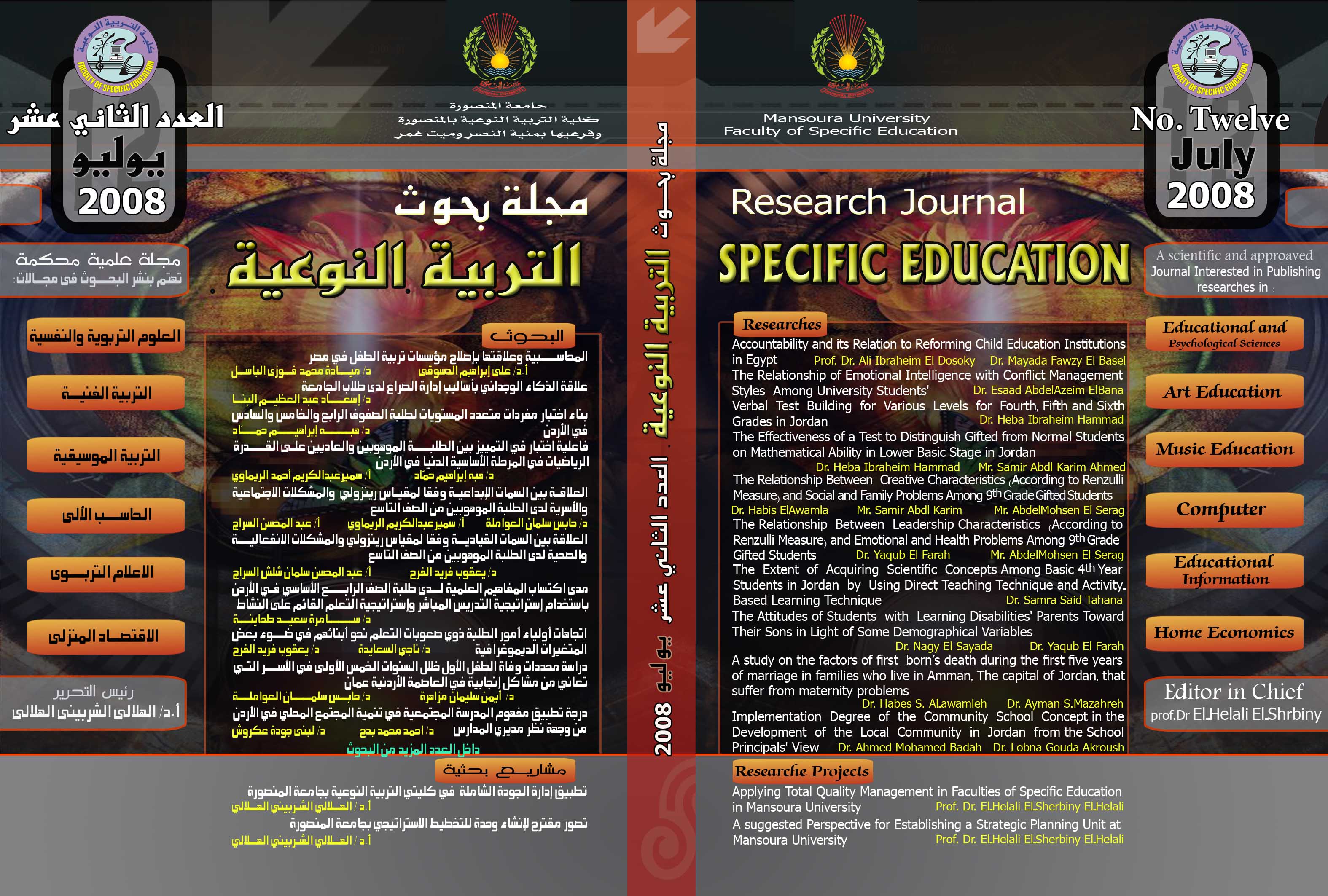 مجلة بحوث التربية النوعية