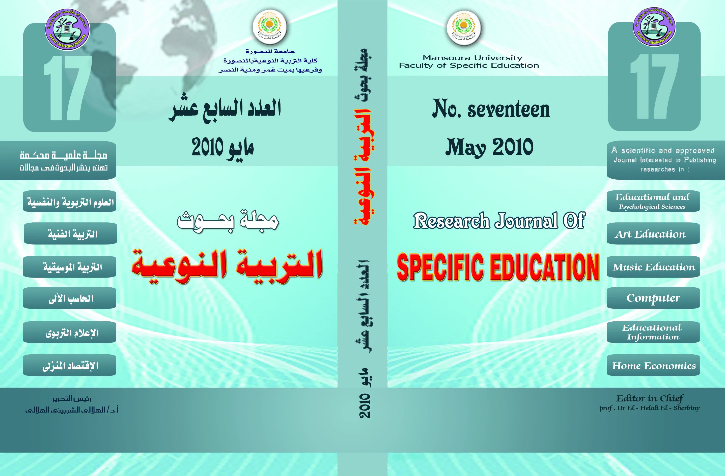 مجلة بحوث التربية النوعية