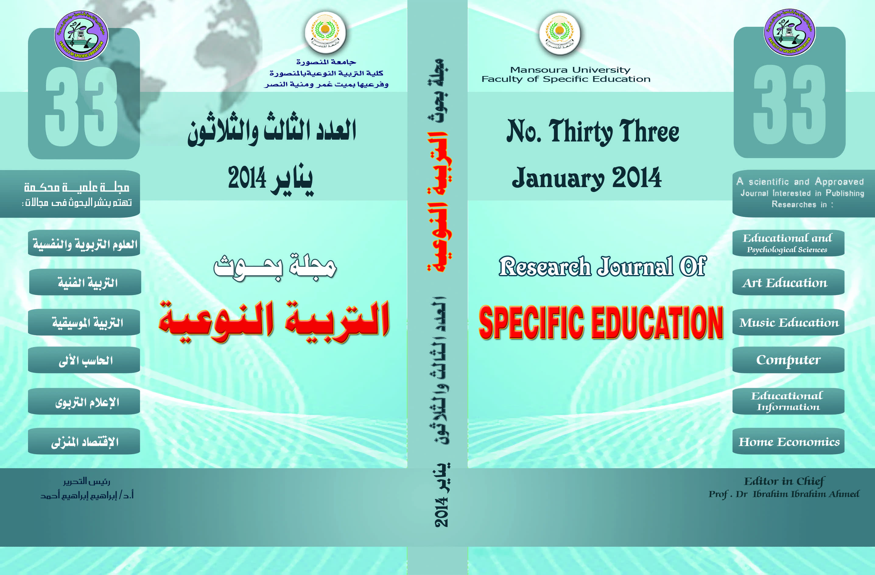 مجلة بحوث التربية النوعية