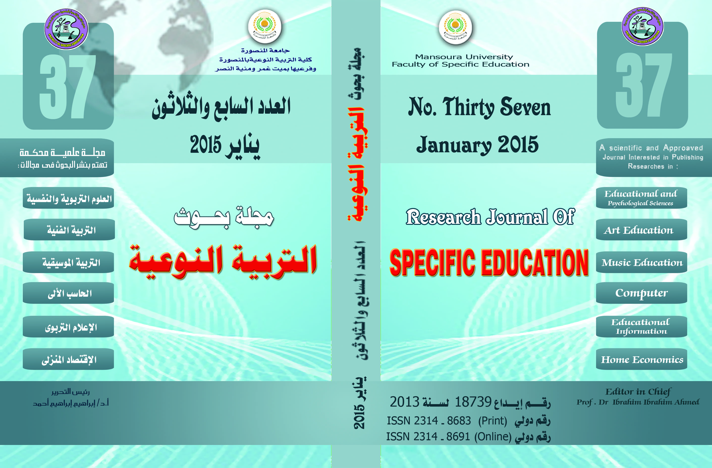 مجلة بحوث التربية النوعية