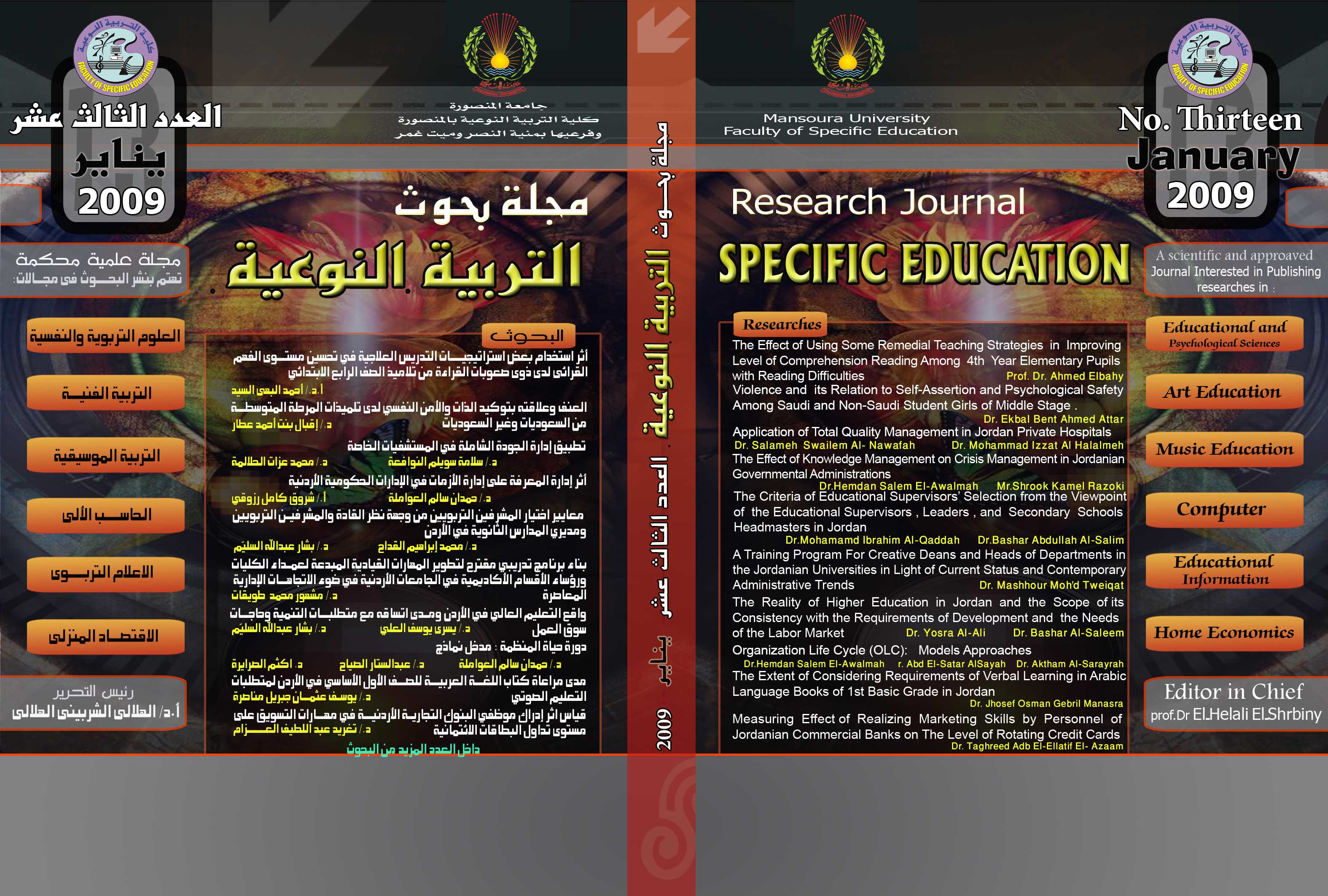 مجلة بحوث التربية النوعية