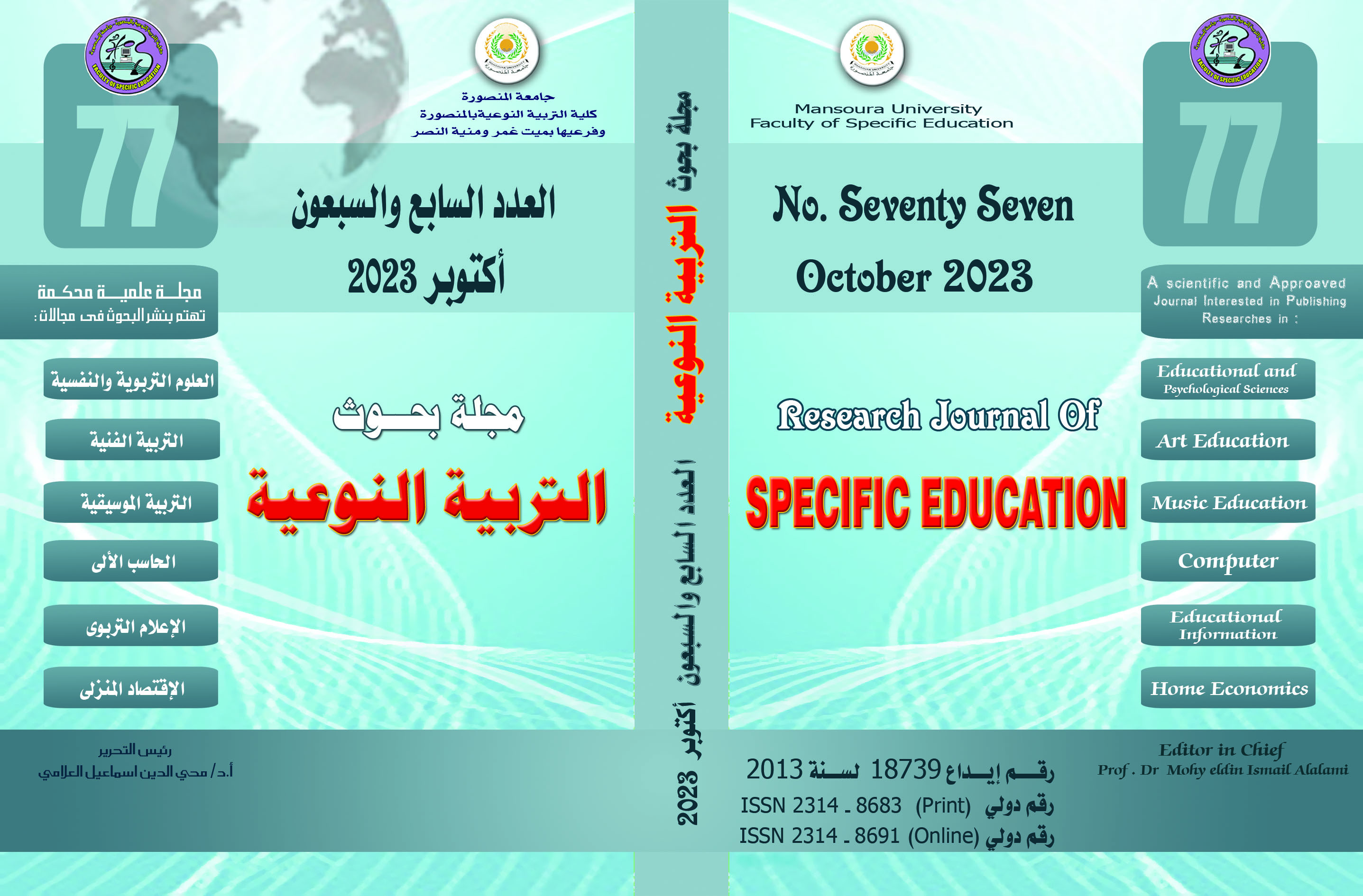 مجلة بحوث التربية النوعية