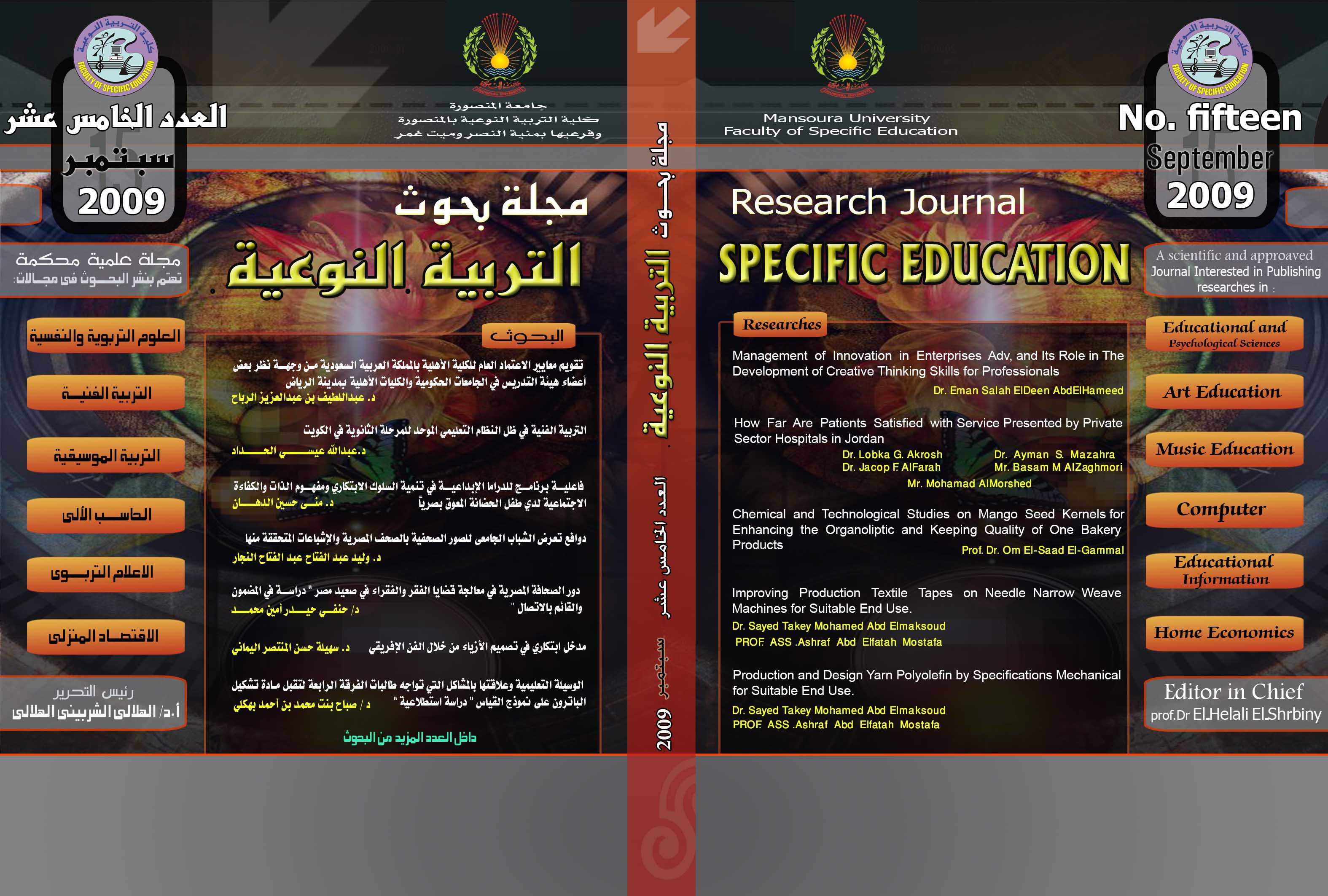 مجلة بحوث التربية النوعية