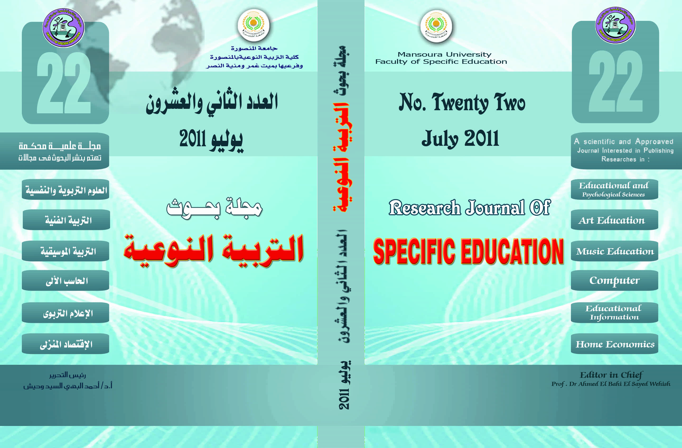 مجلة بحوث التربية النوعية