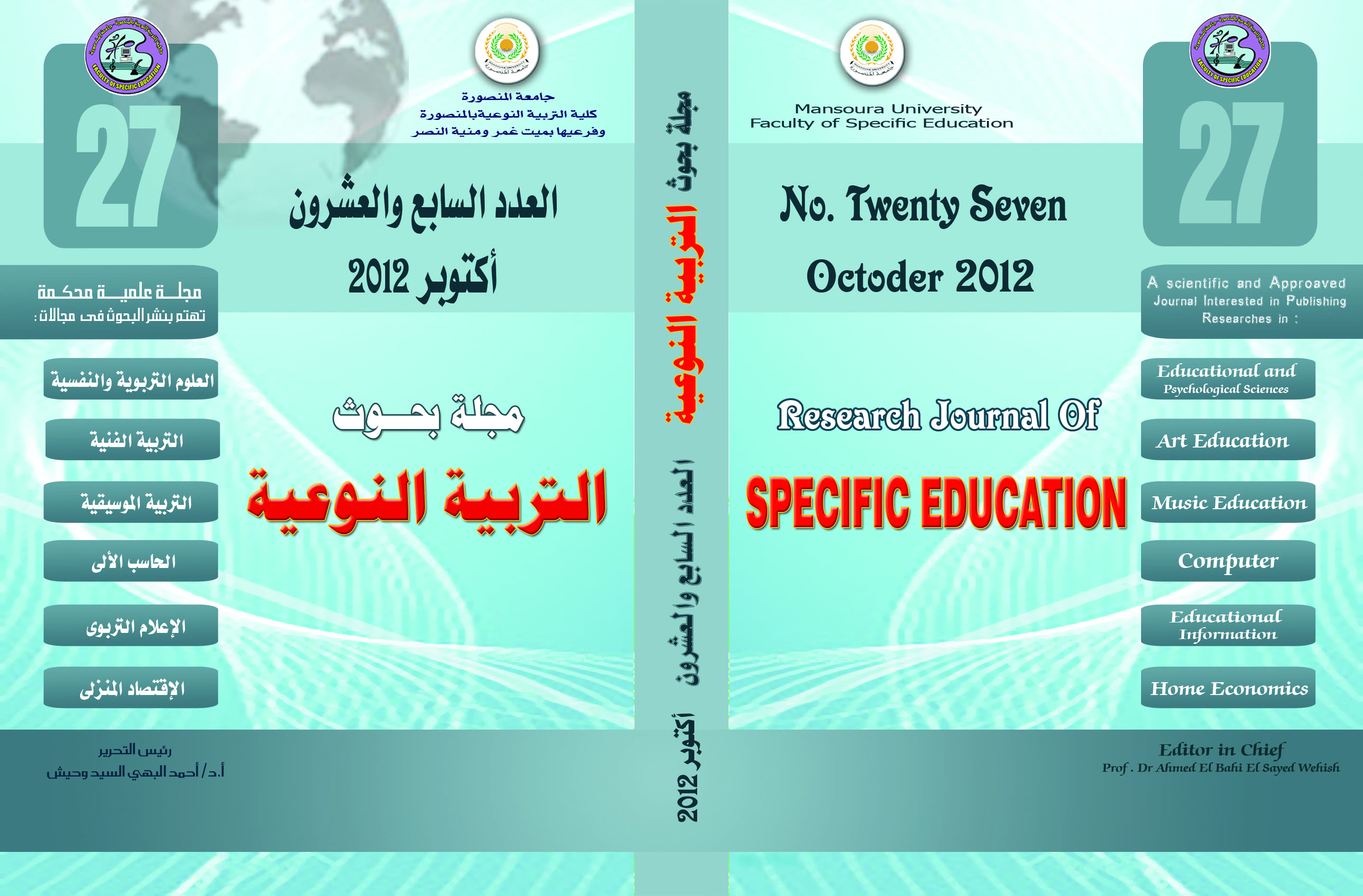 مجلة بحوث التربية النوعية