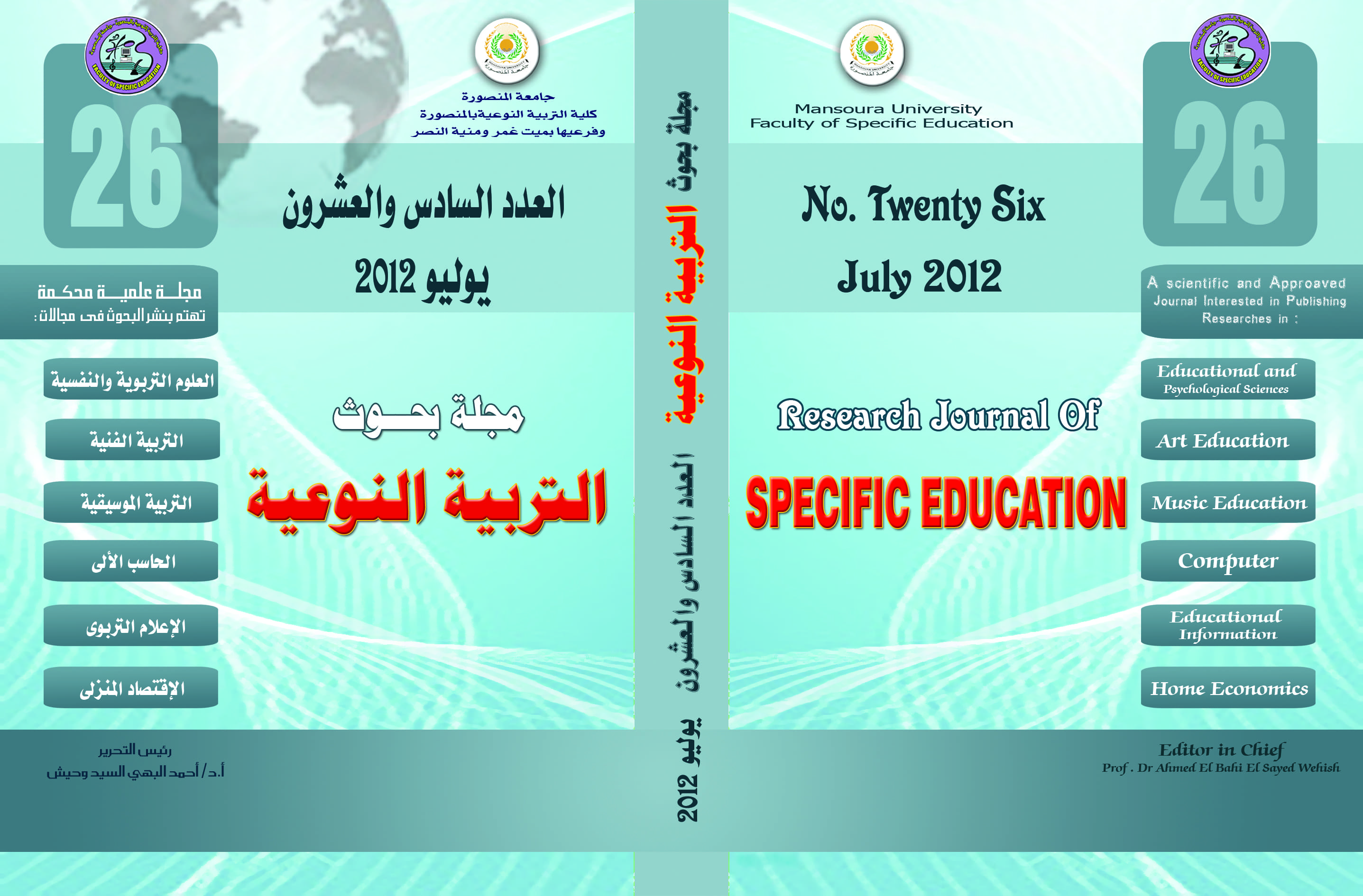 مجلة بحوث التربية النوعية