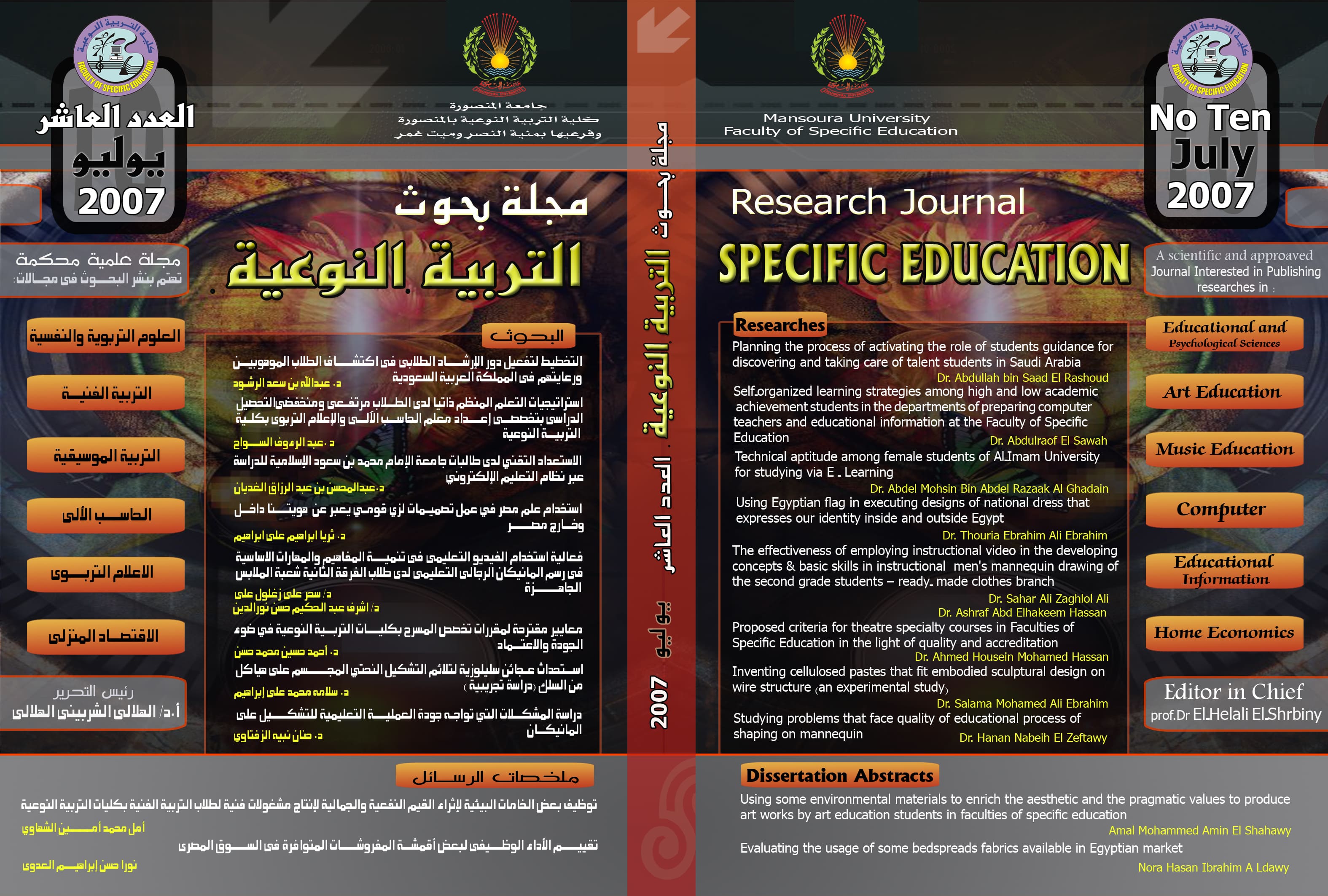 مجلة بحوث التربية النوعية