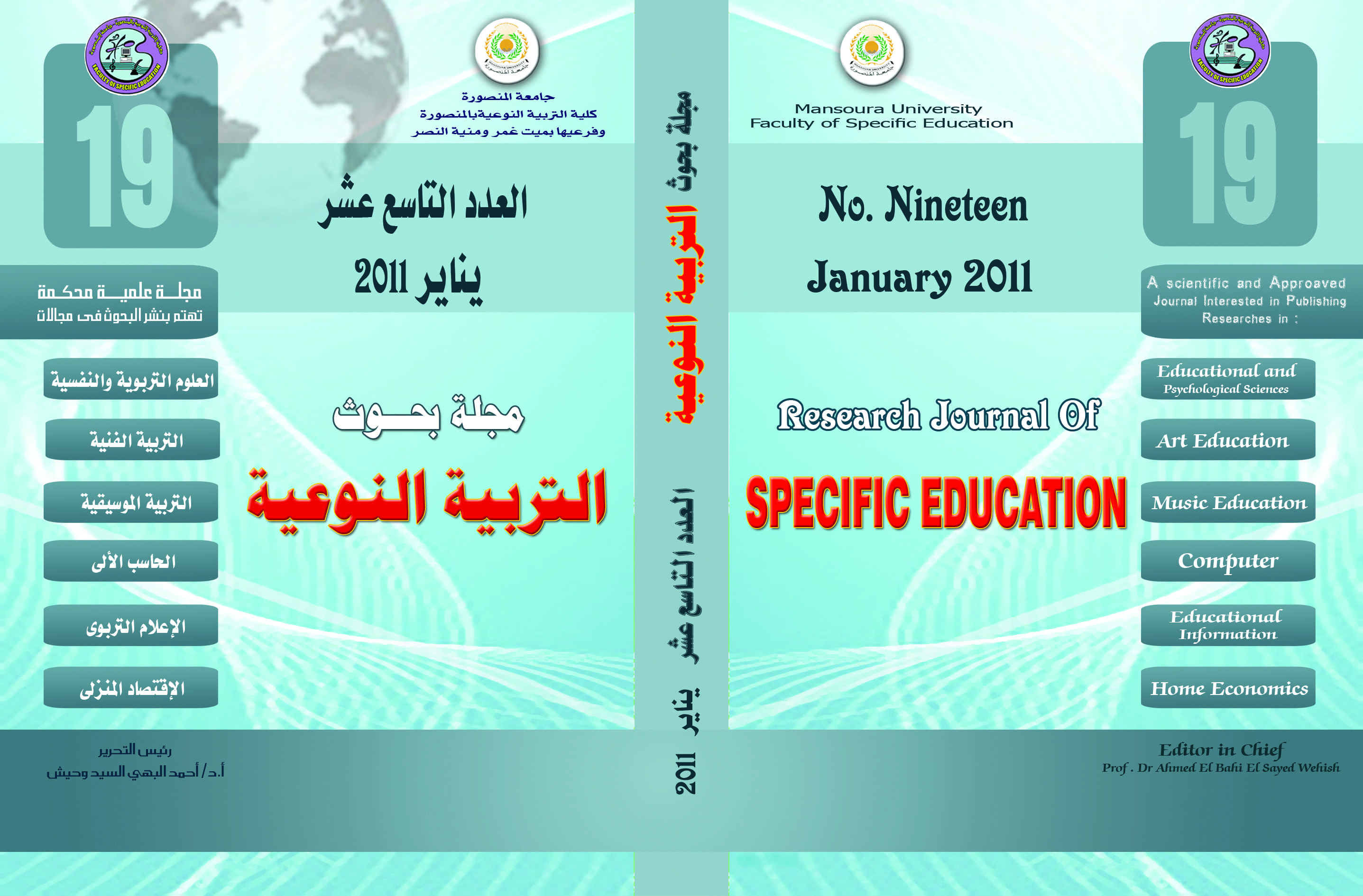 مجلة بحوث التربية النوعية