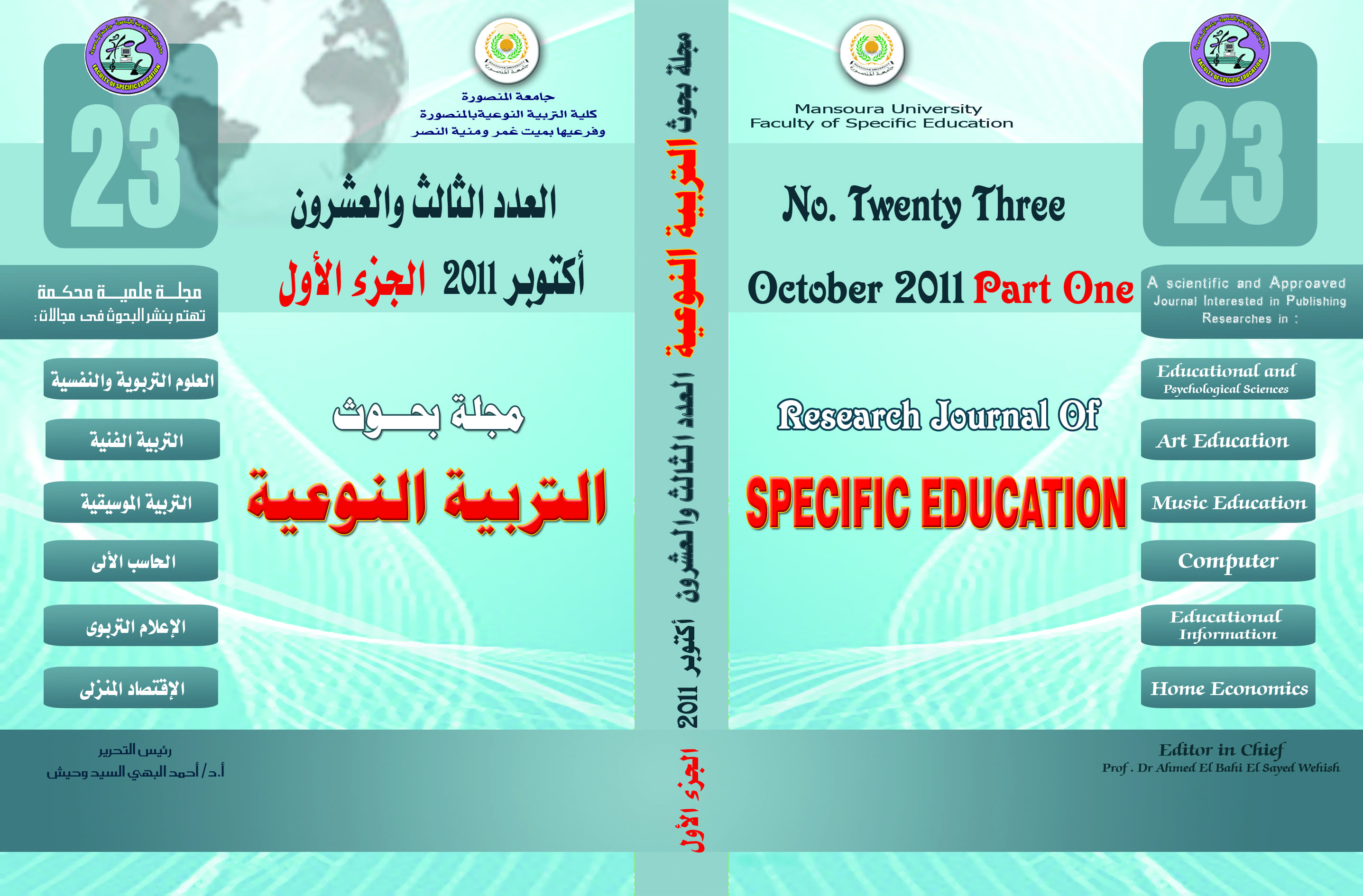 مجلة بحوث التربية النوعية