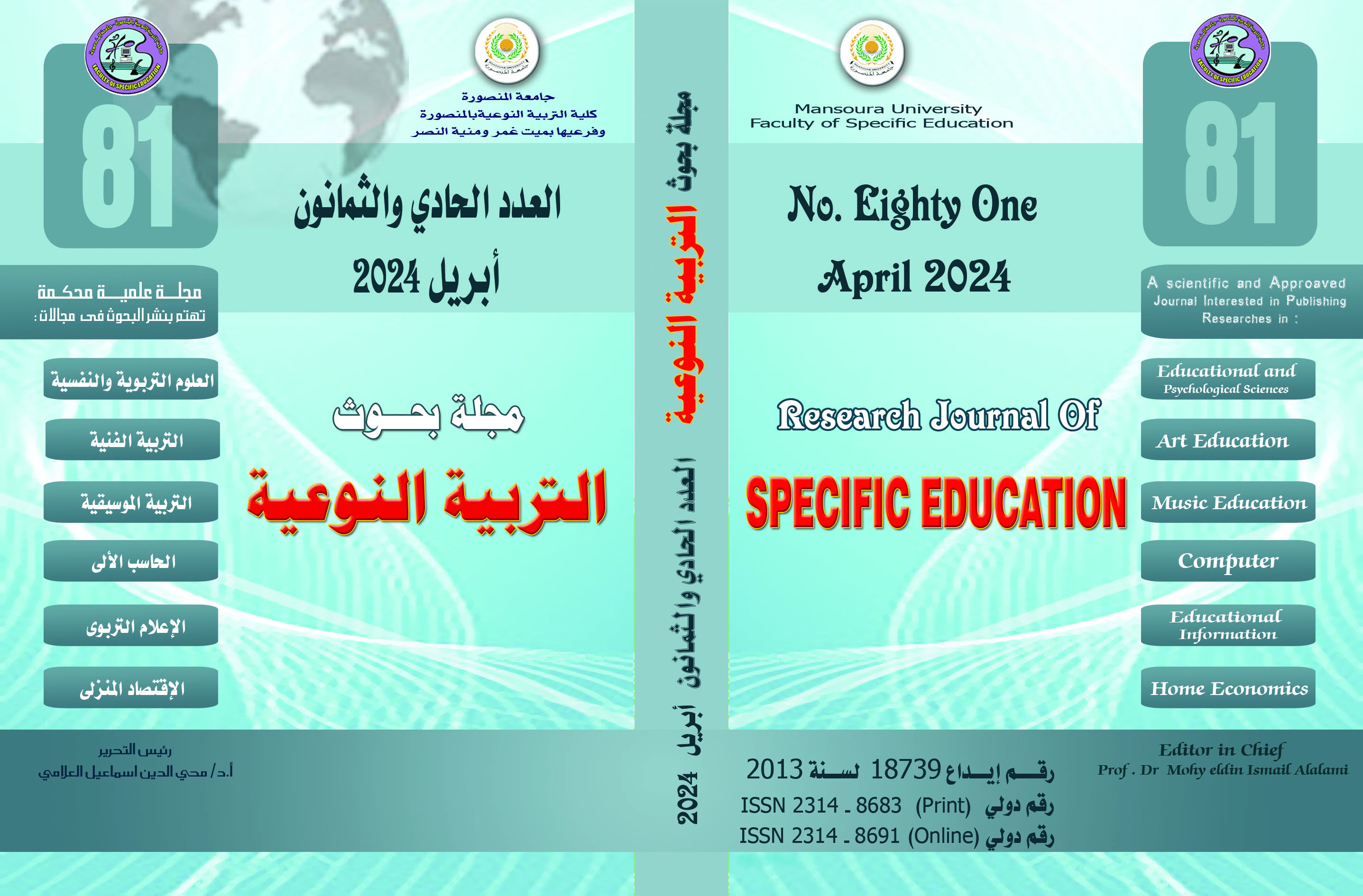 مجلة بحوث التربية النوعية