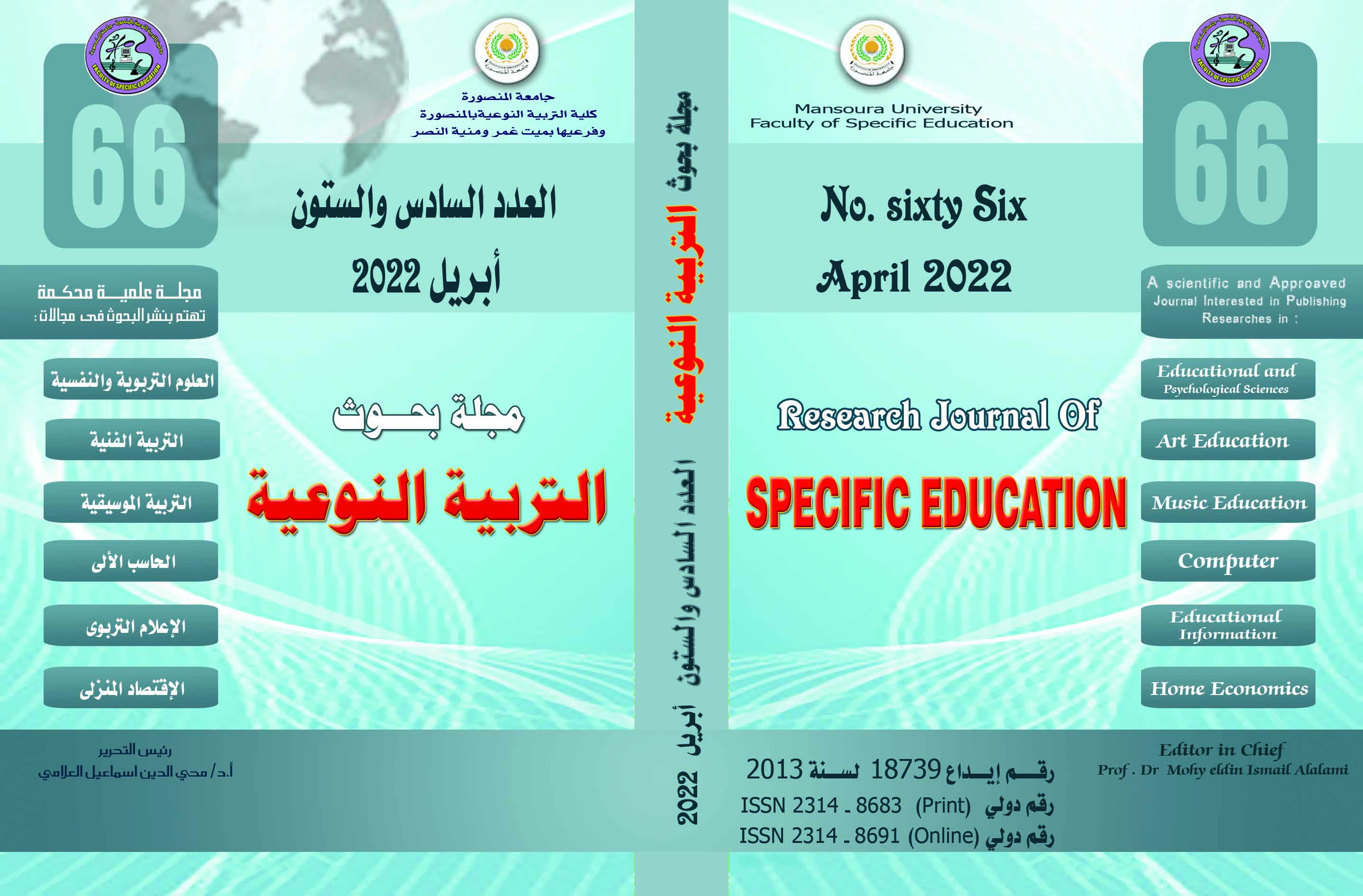 مجلة بحوث التربية النوعية