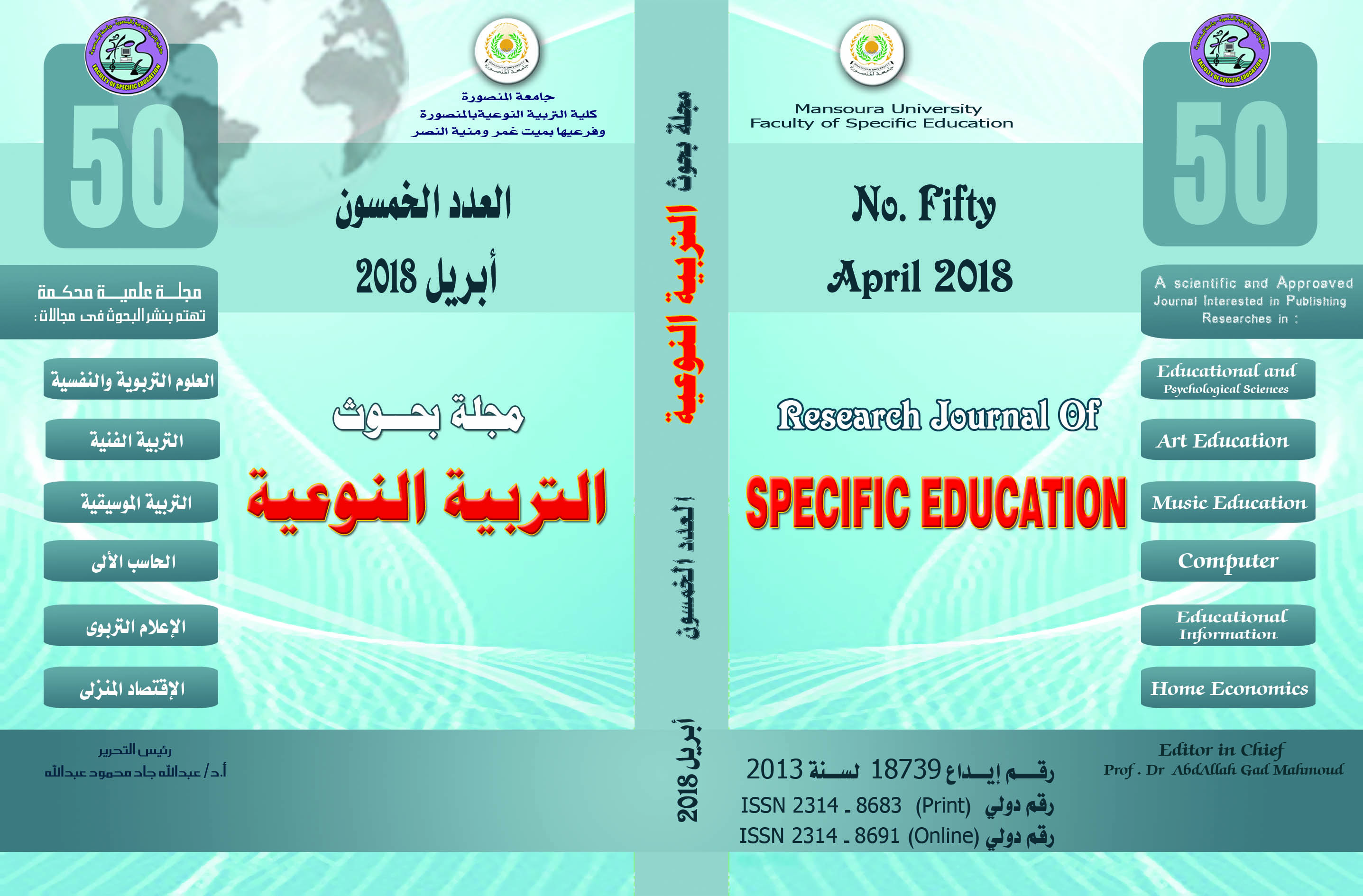 مجلة بحوث التربية النوعية