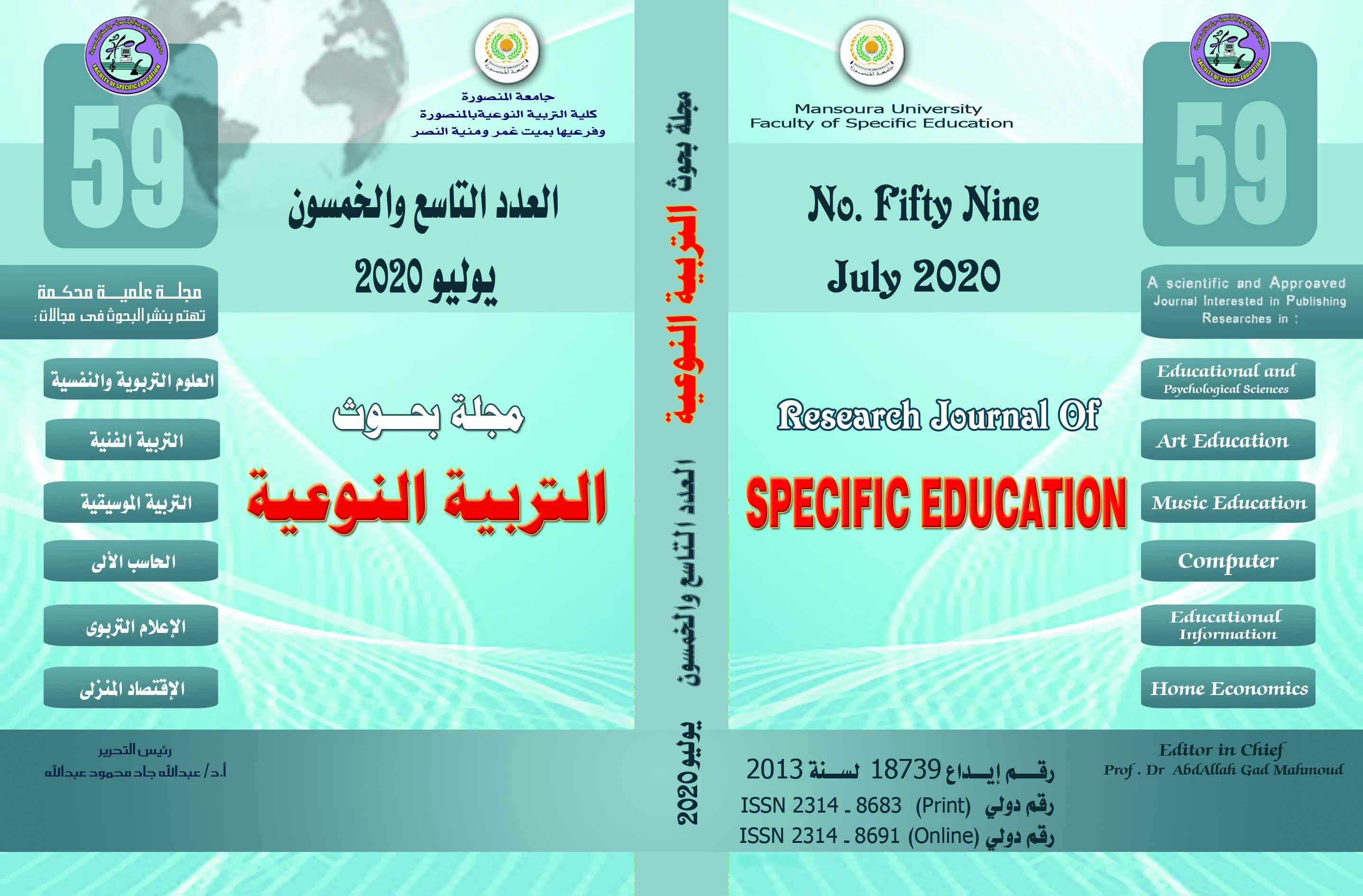 مجلة بحوث التربية النوعية