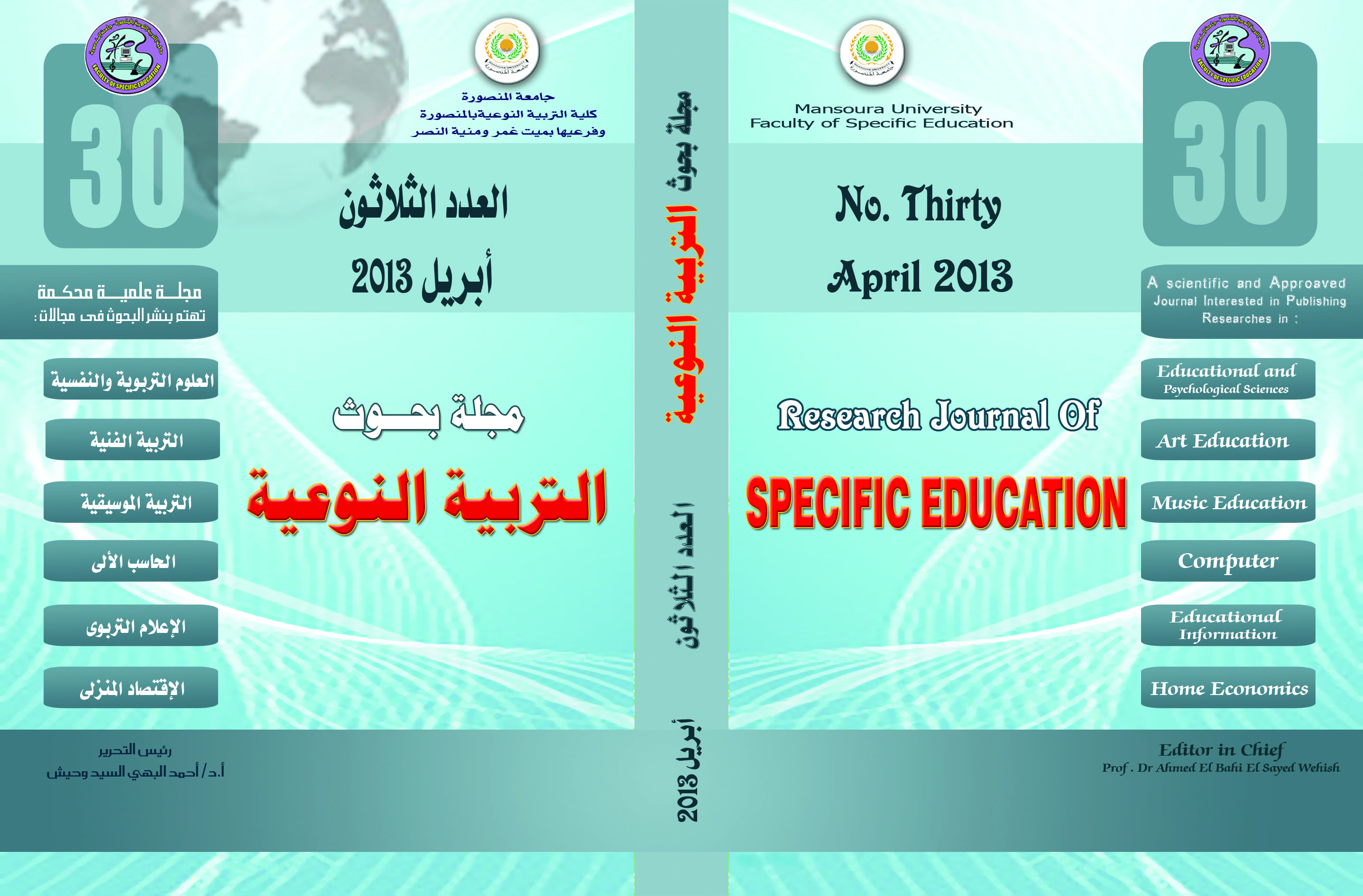 مجلة بحوث التربية النوعية