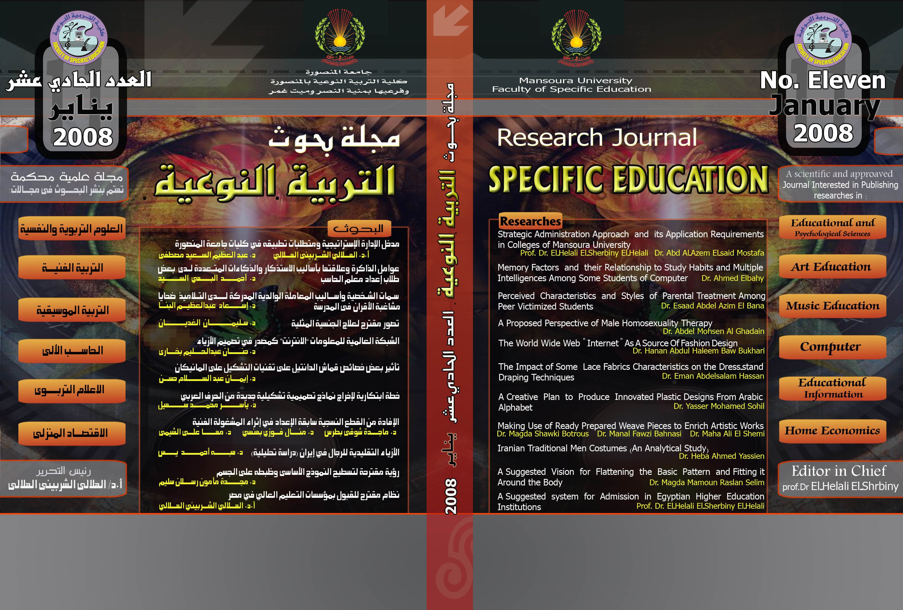 مجلة بحوث التربية النوعية